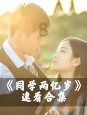 四年驻村路越走越亮堂